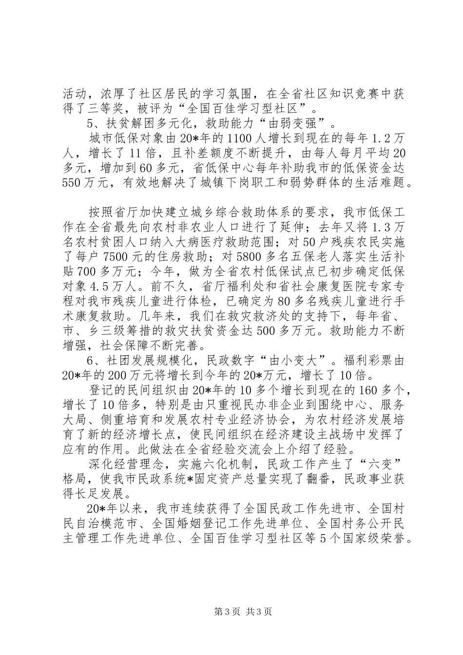 2024年民政工作经验交流材料_第3页