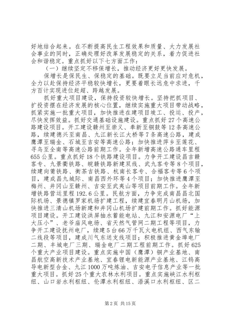 2024年民政工作来年筹划_第2页