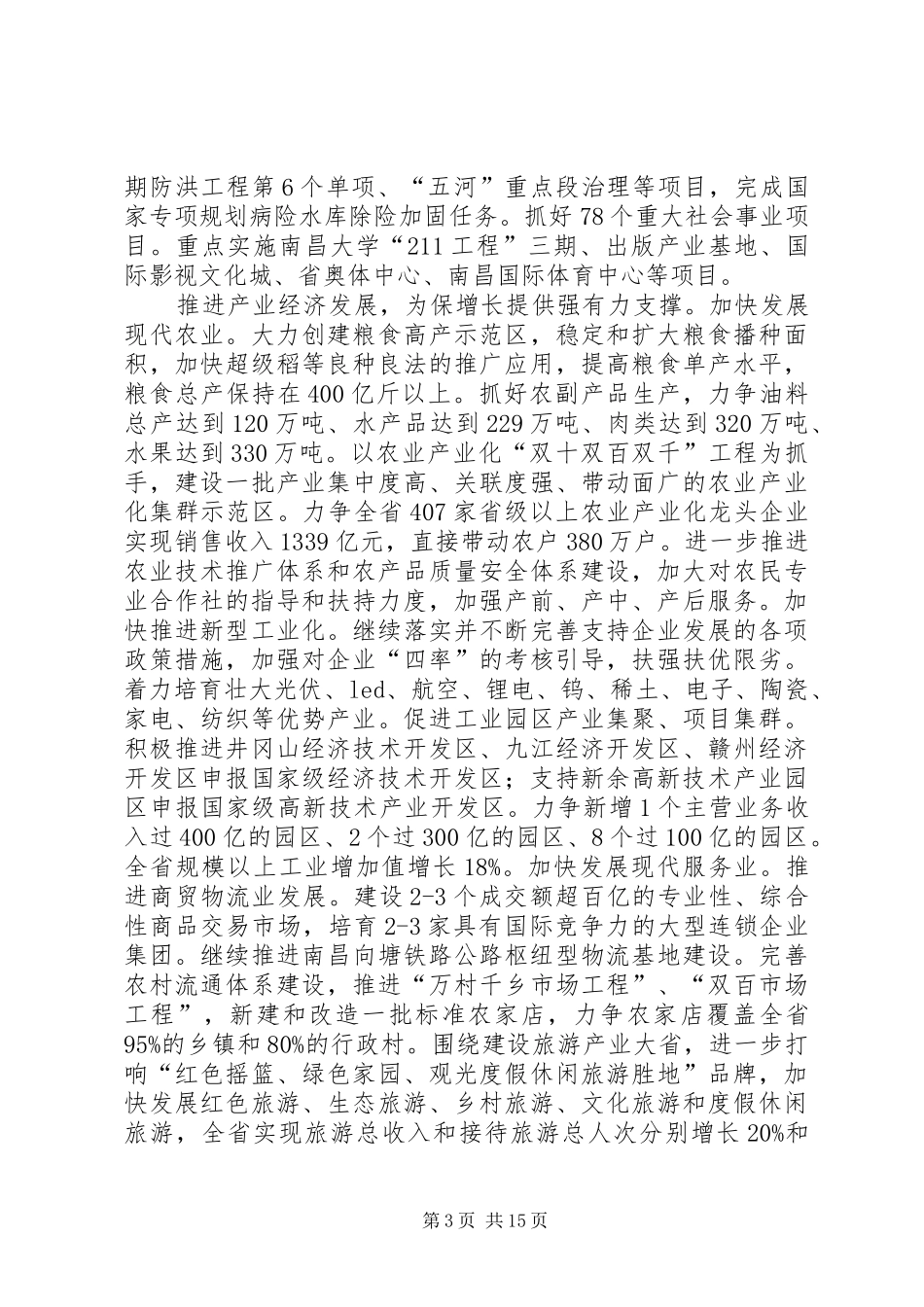 2024年民政工作来年筹划_第3页