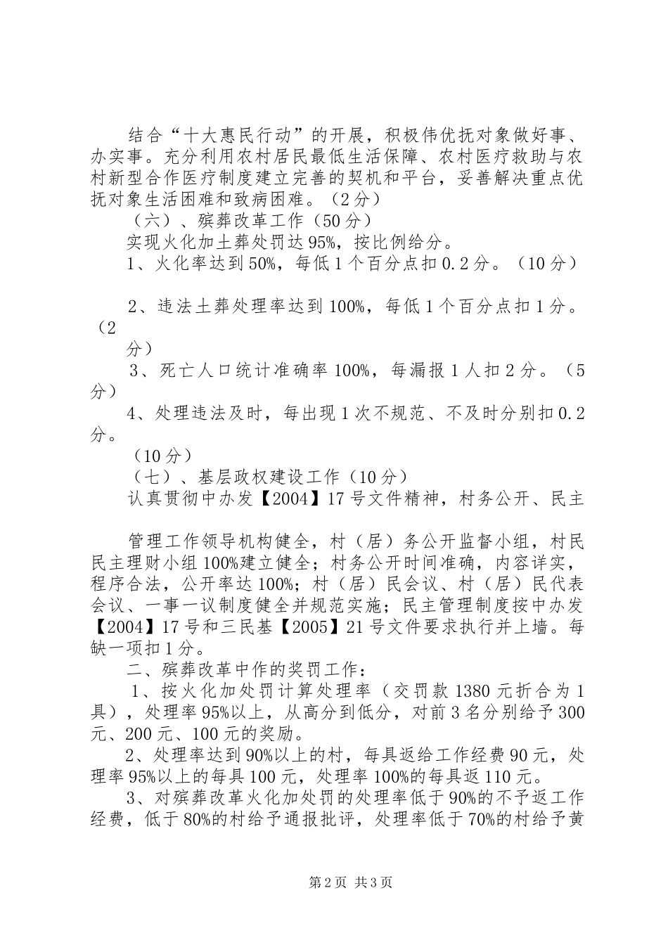 2024年民政工作目标责任书范本_第2页