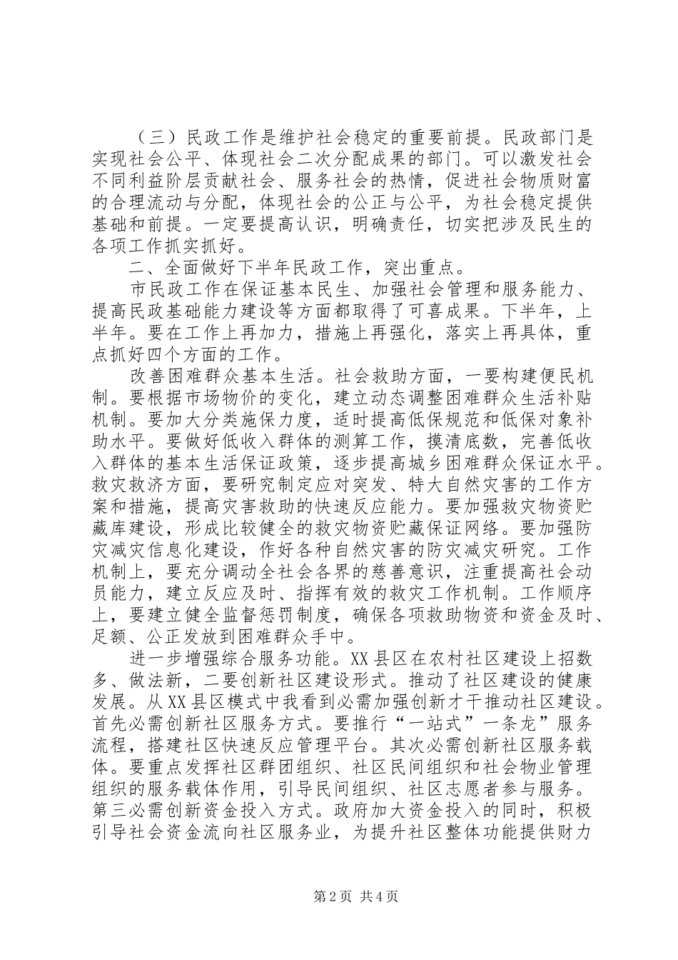 2024年民政工作年中分析大会讲话_第2页
