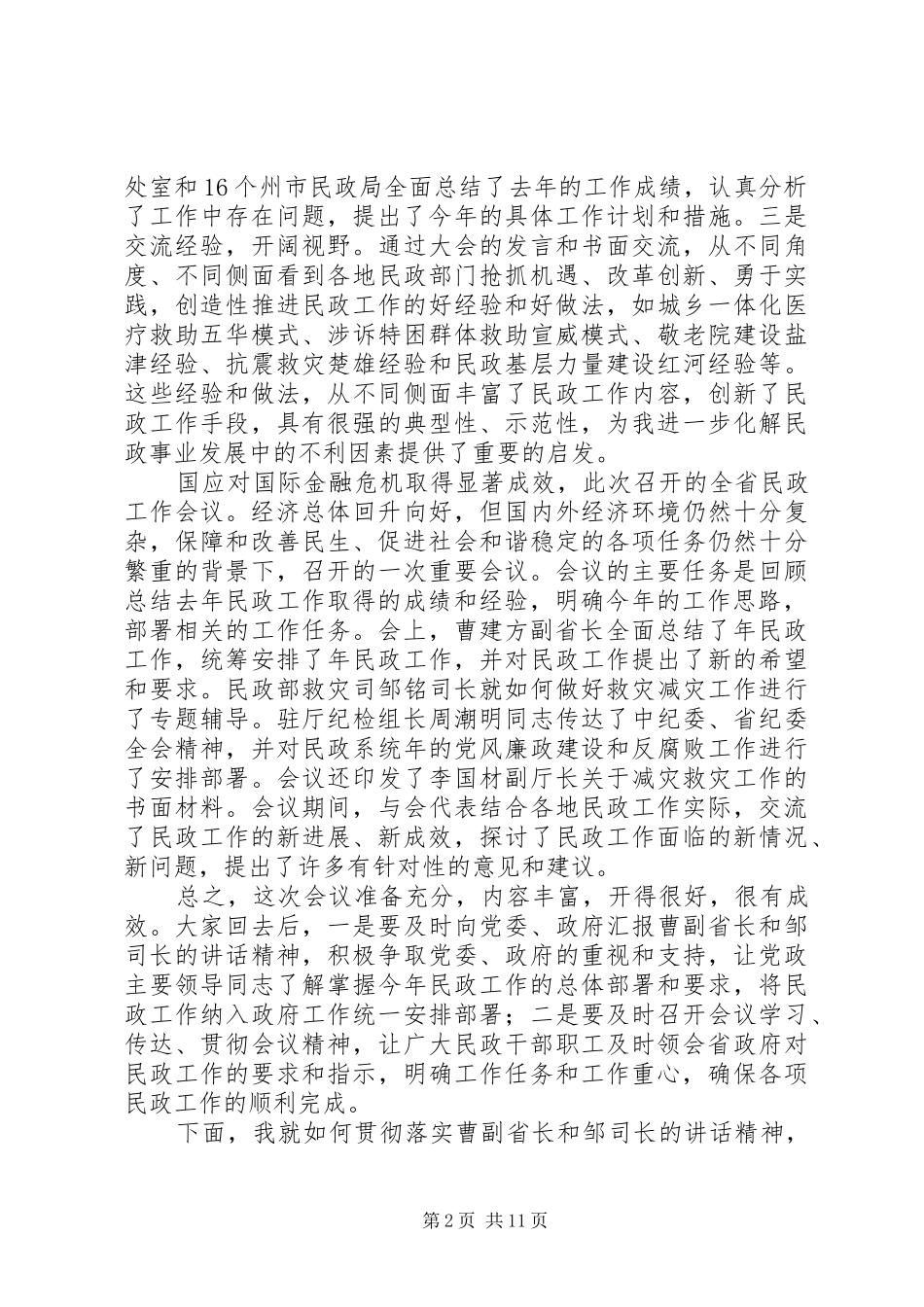 2024年民政工作全年度致辞_第2页