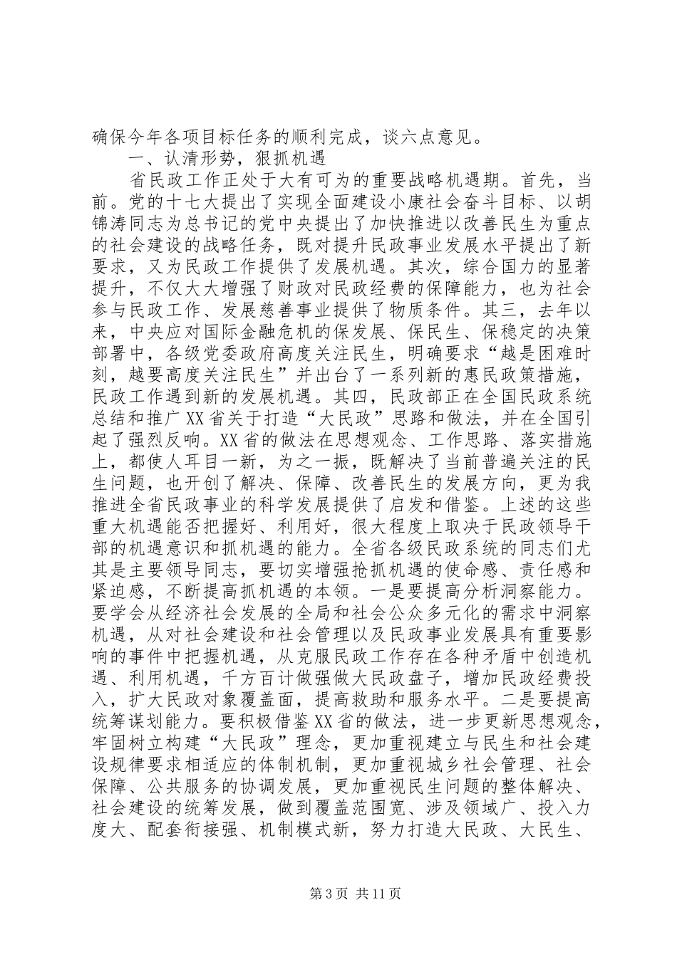 2024年民政工作全年度致辞_第3页