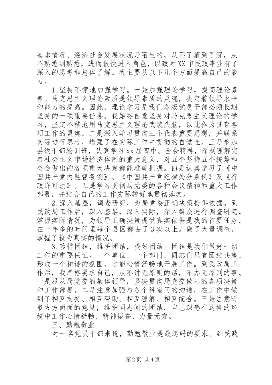 2024年民政工作人员工作总结_第2页