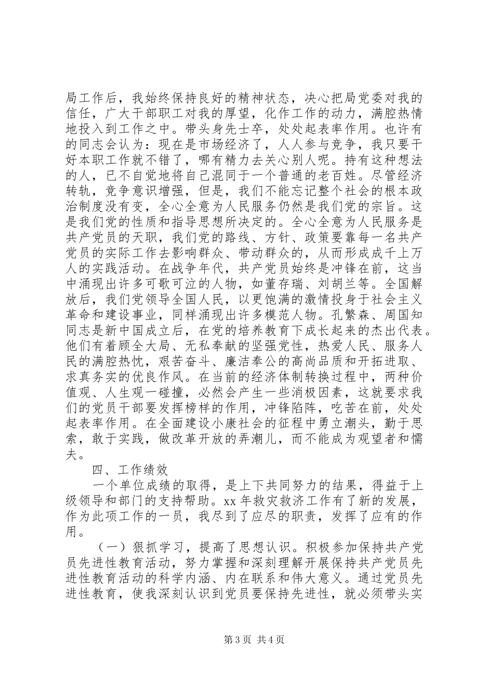 2024年民政工作人员工作总结_第3页