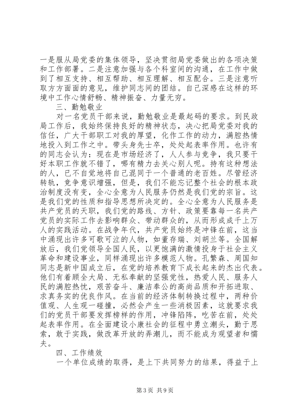 2024年民政工作人员年终述职报告_第3页