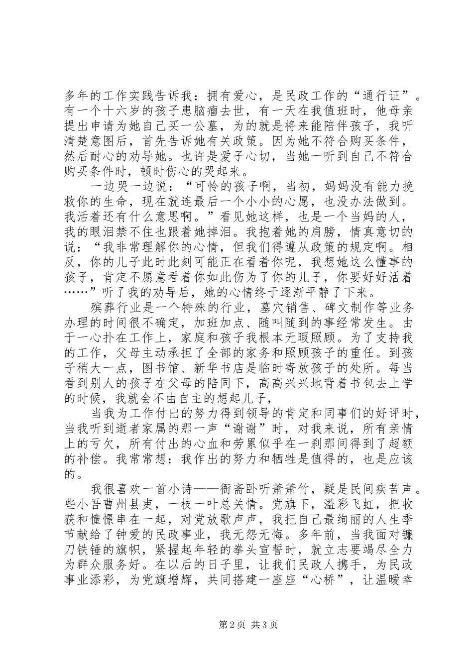 2024年民政工作人员演讲稿_第2页