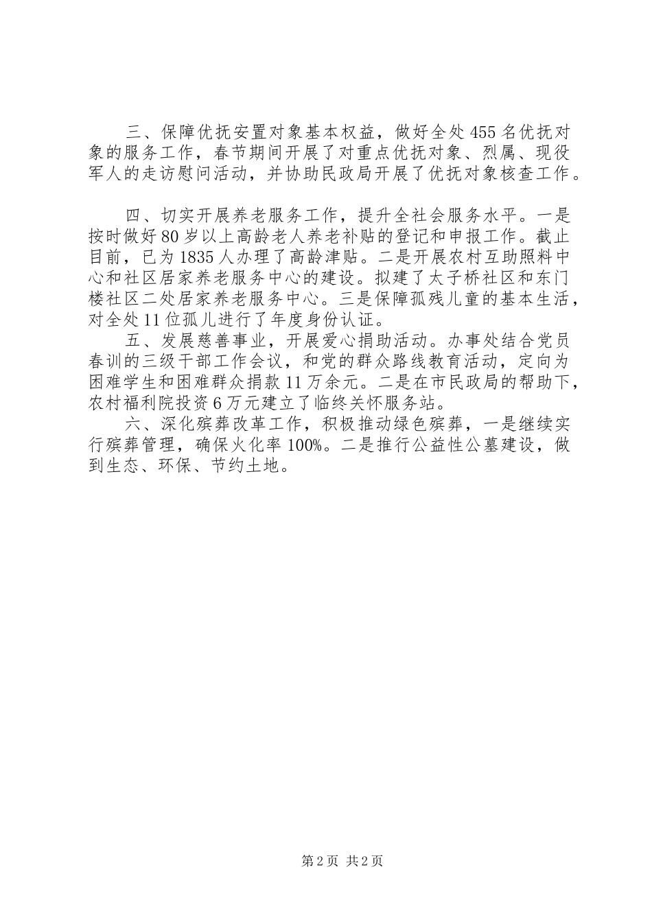 2024年民政工作上半年总结_第2页