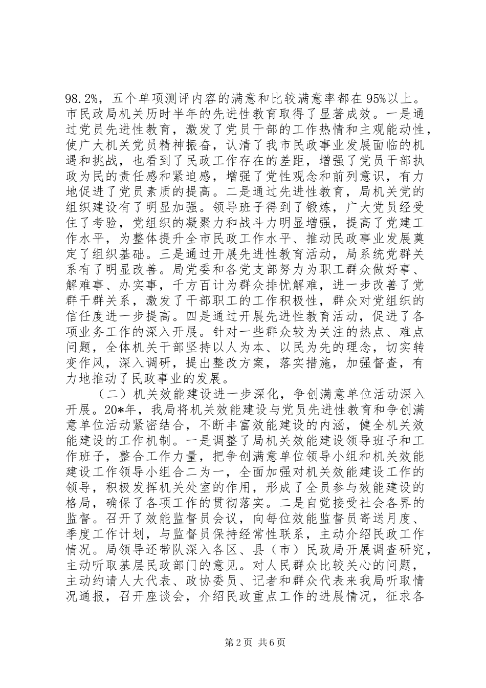 2024年民政工作思路报告_第2页