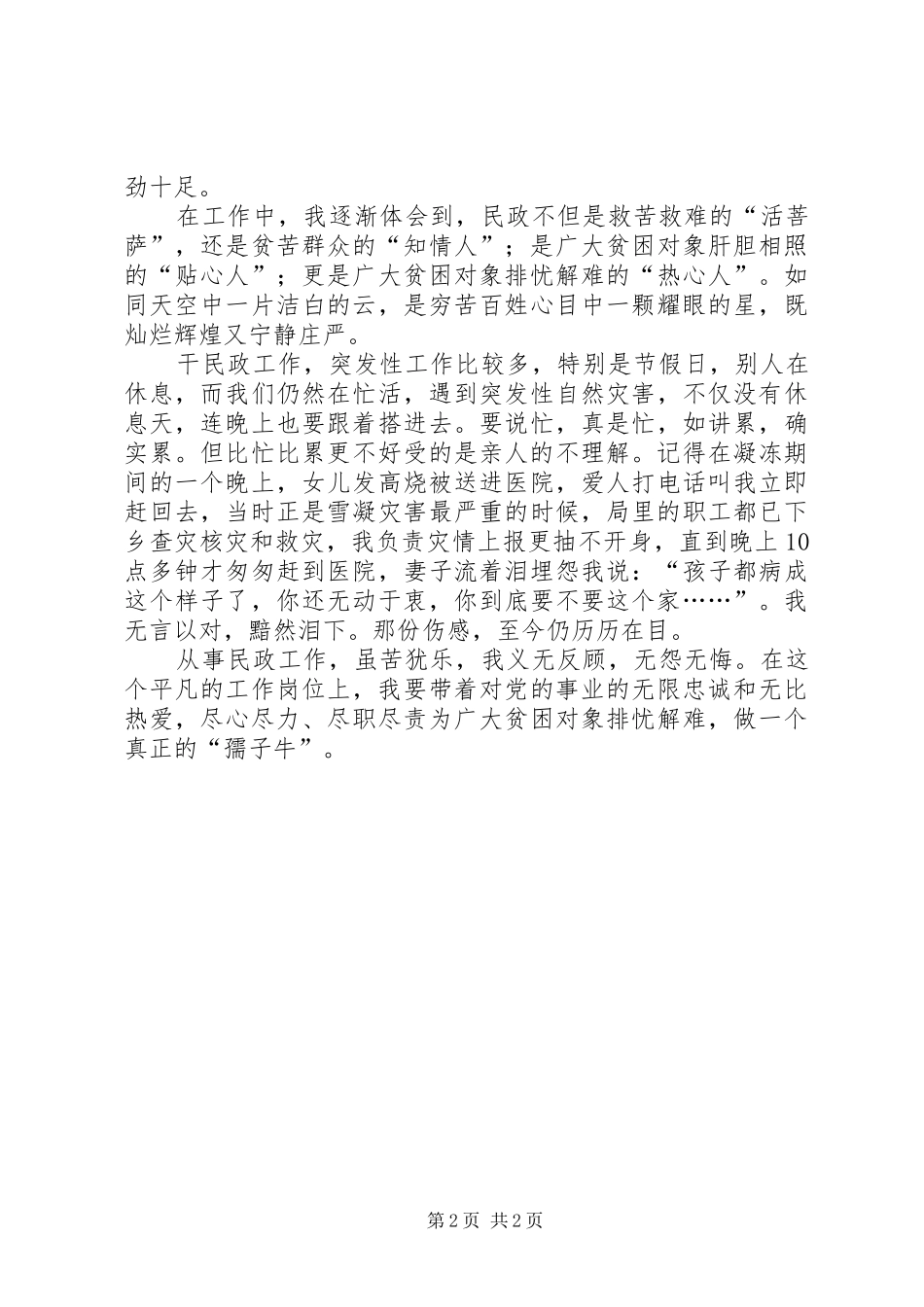 2024年民政工作体会虽苦犹乐_第2页