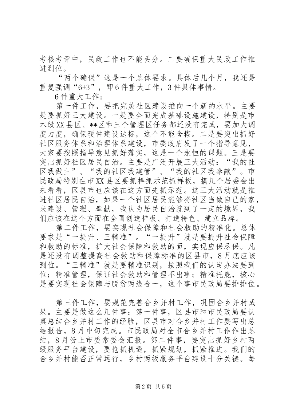 2024年民政工作推进会致辞_第2页