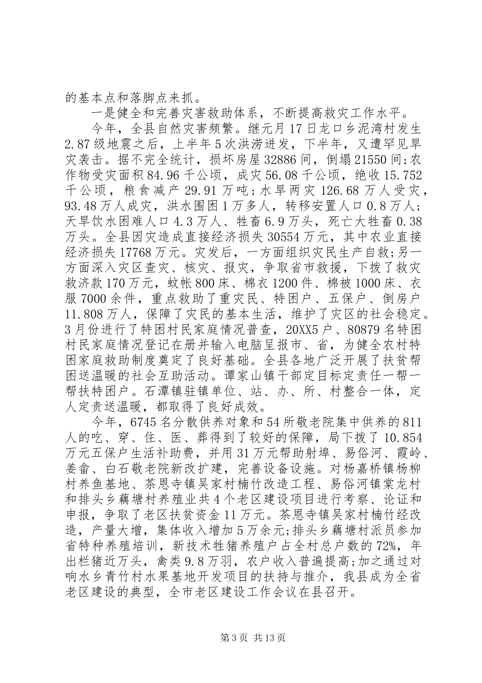 2024年民政工作员个人工作总结范文大全_第3页