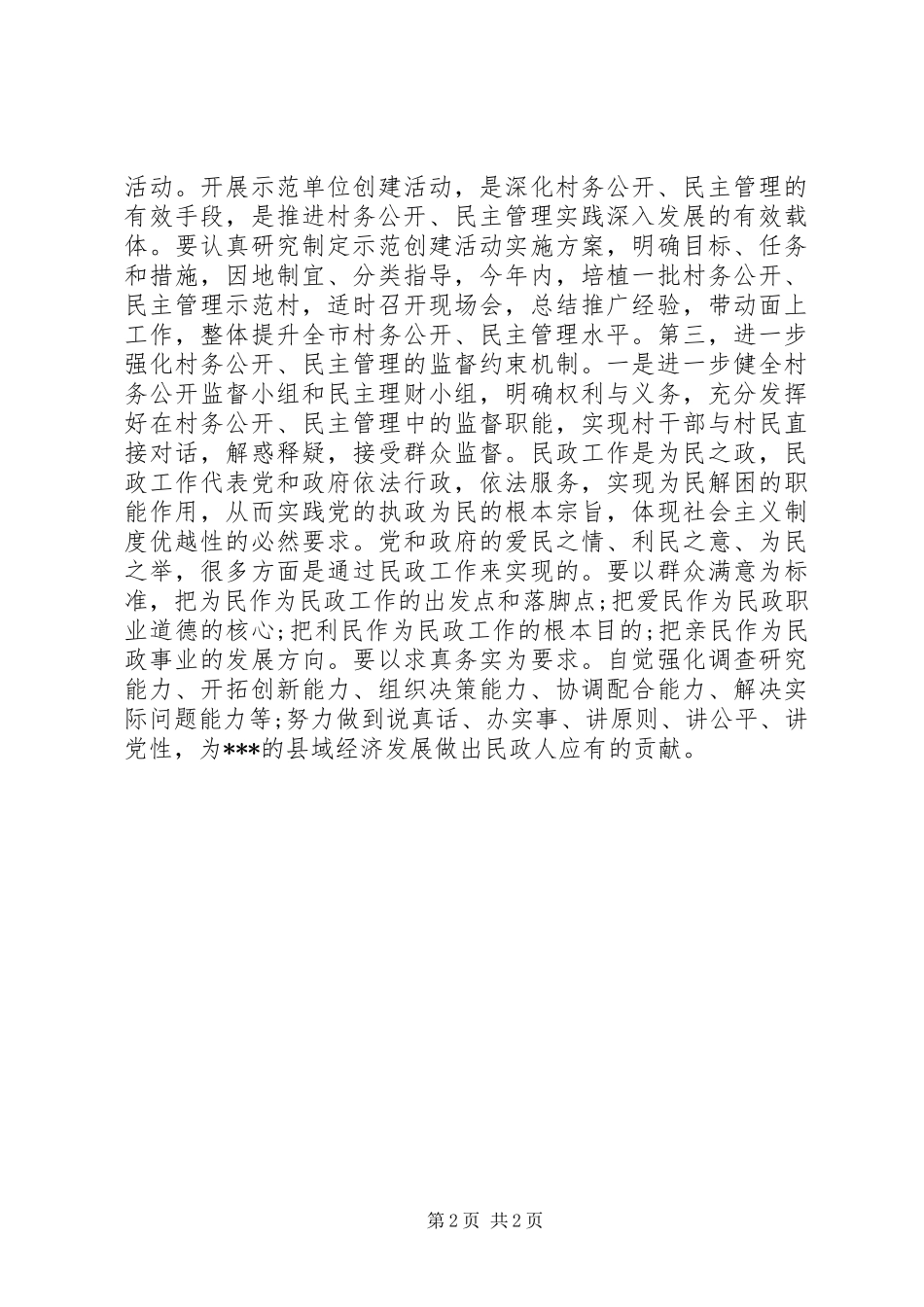 2024年民政工作在经济发展中的作用_第2页