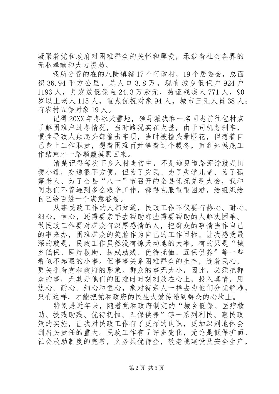 2024年民政工作者如何践行党的群众路线专题讨论稿_第2页