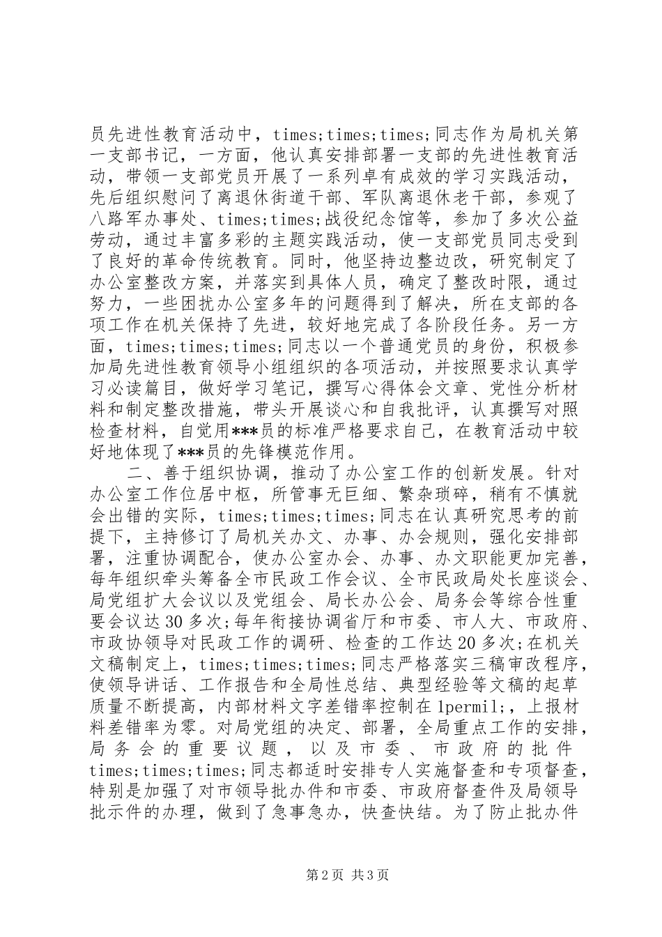 2024年民政工作者事迹材料_第2页
