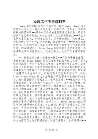 2024年民政工作者事迹材料