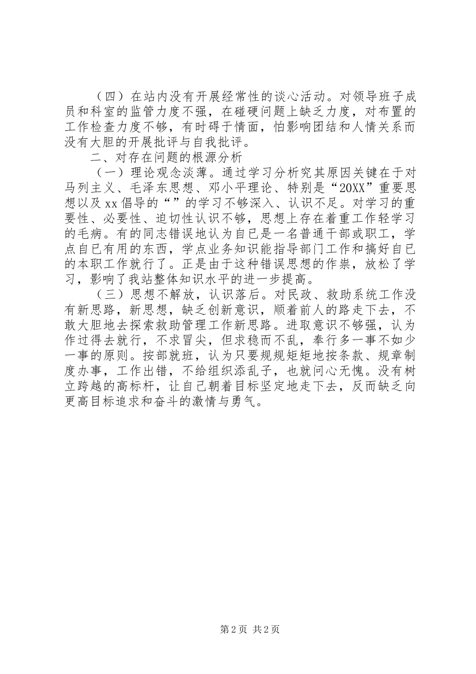 2024年民政工作者走群众路线作风建设自我剖析材料_第2页