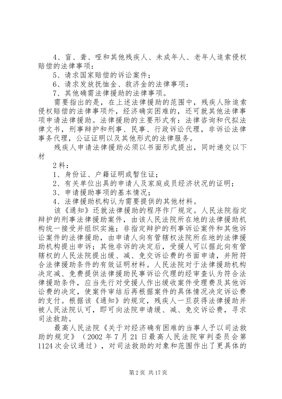 2024年民政工作自查报告_第2页