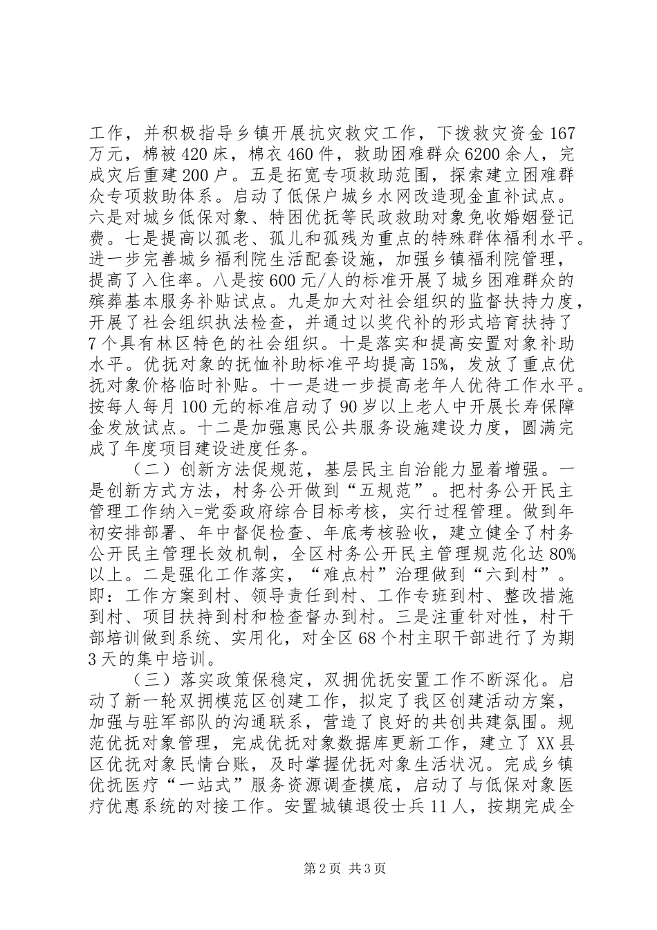 2024年民政工作总结部署会领导致辞_第2页
