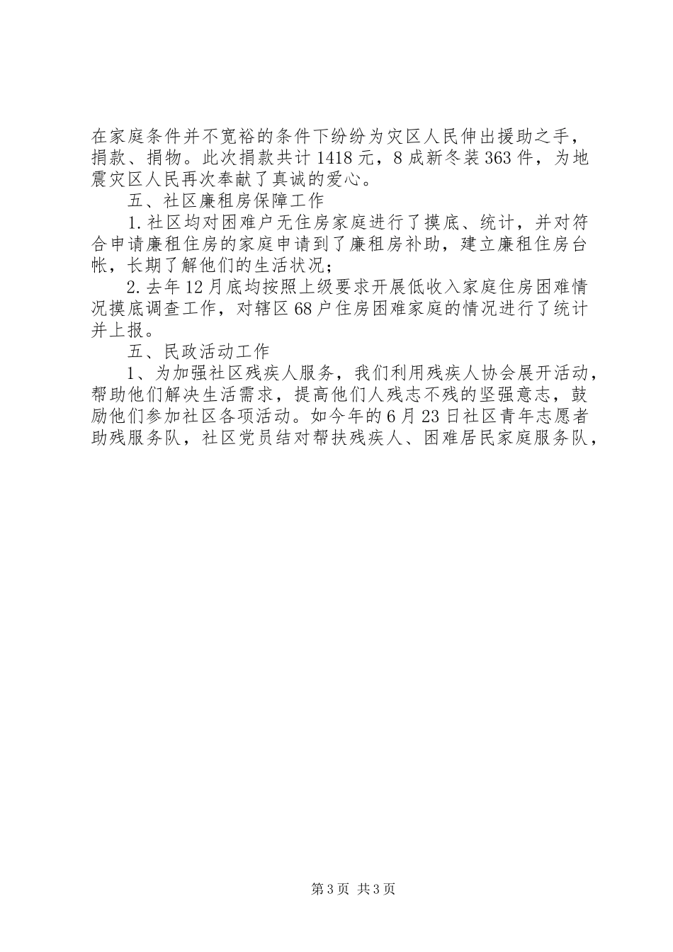 2024年民政工作总结范文_第3页