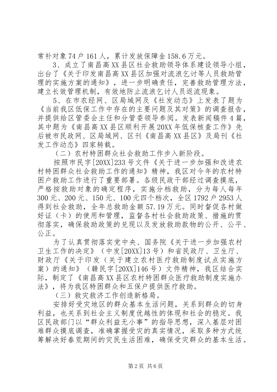 2024年民政工作总结暨工作思路_第2页