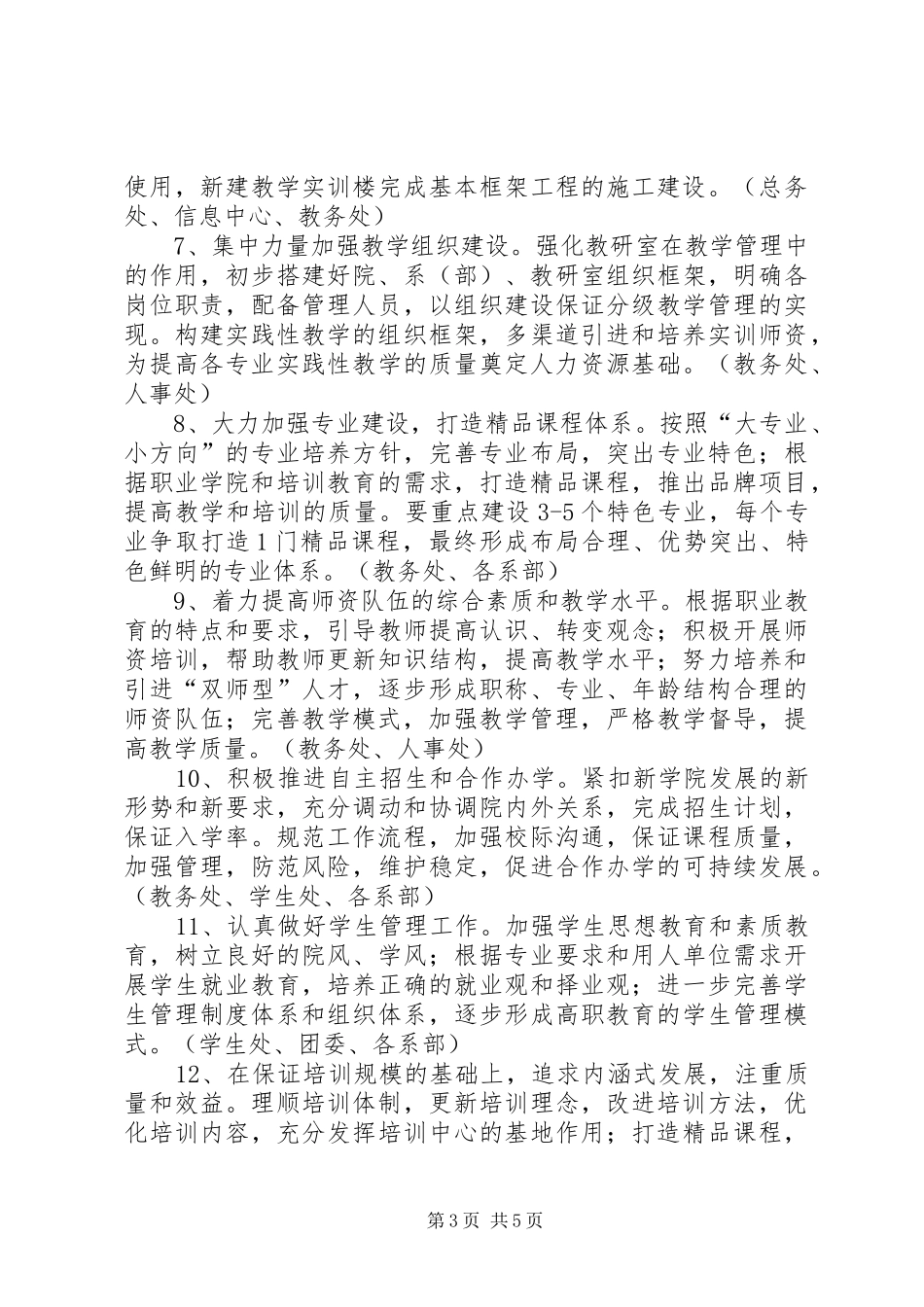 2024年民政管理干部学院计划_第3页