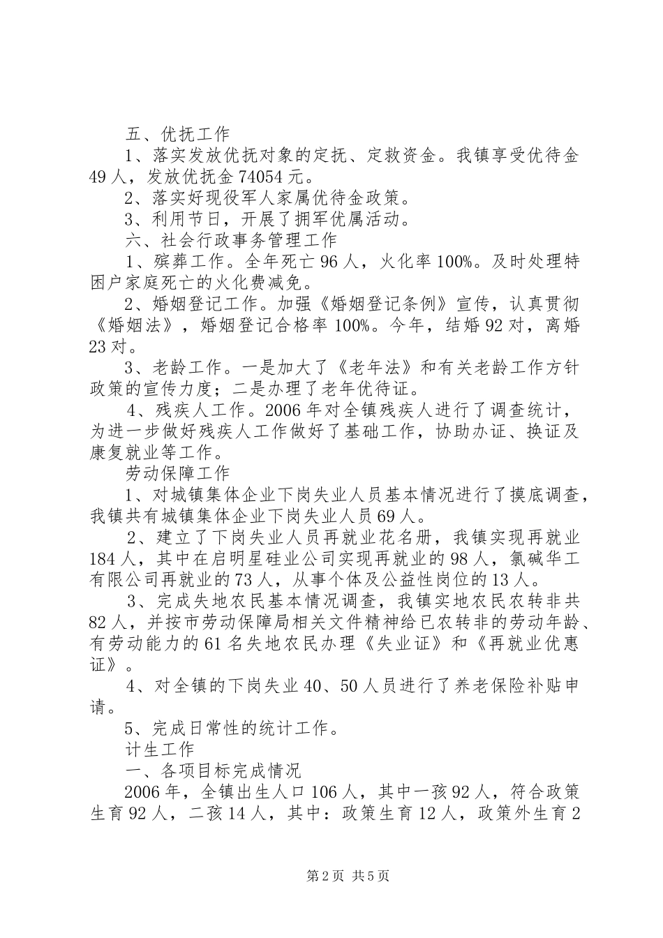 2024年民政和计划生育总结_第2页