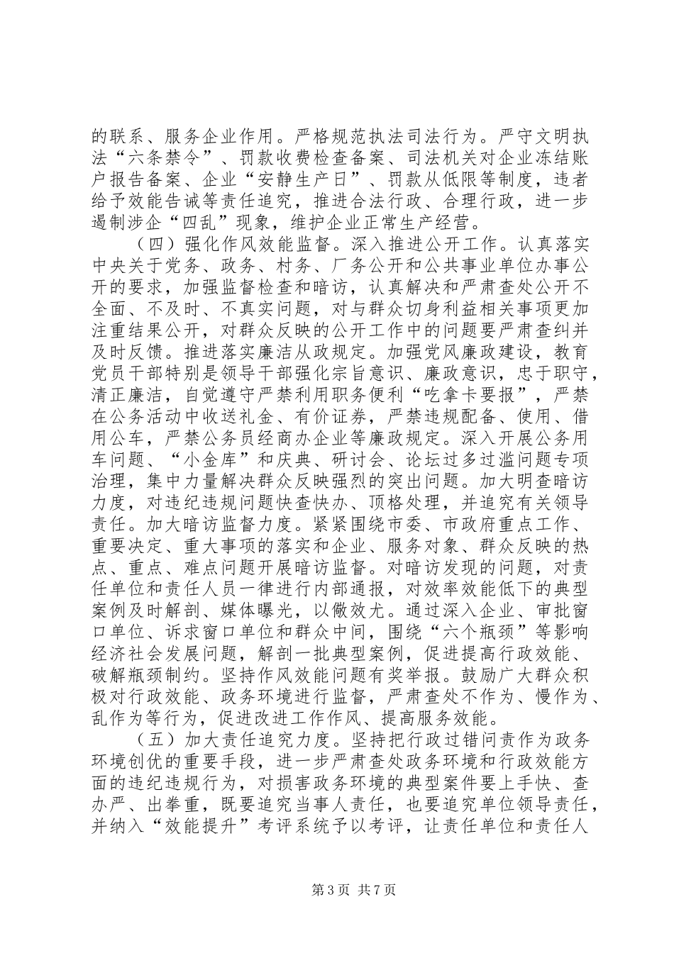 2024年民政环境创优改善方案_第3页