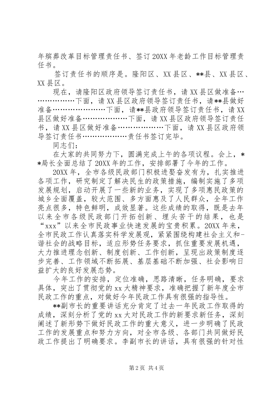 2024年民政会议主持词_第2页