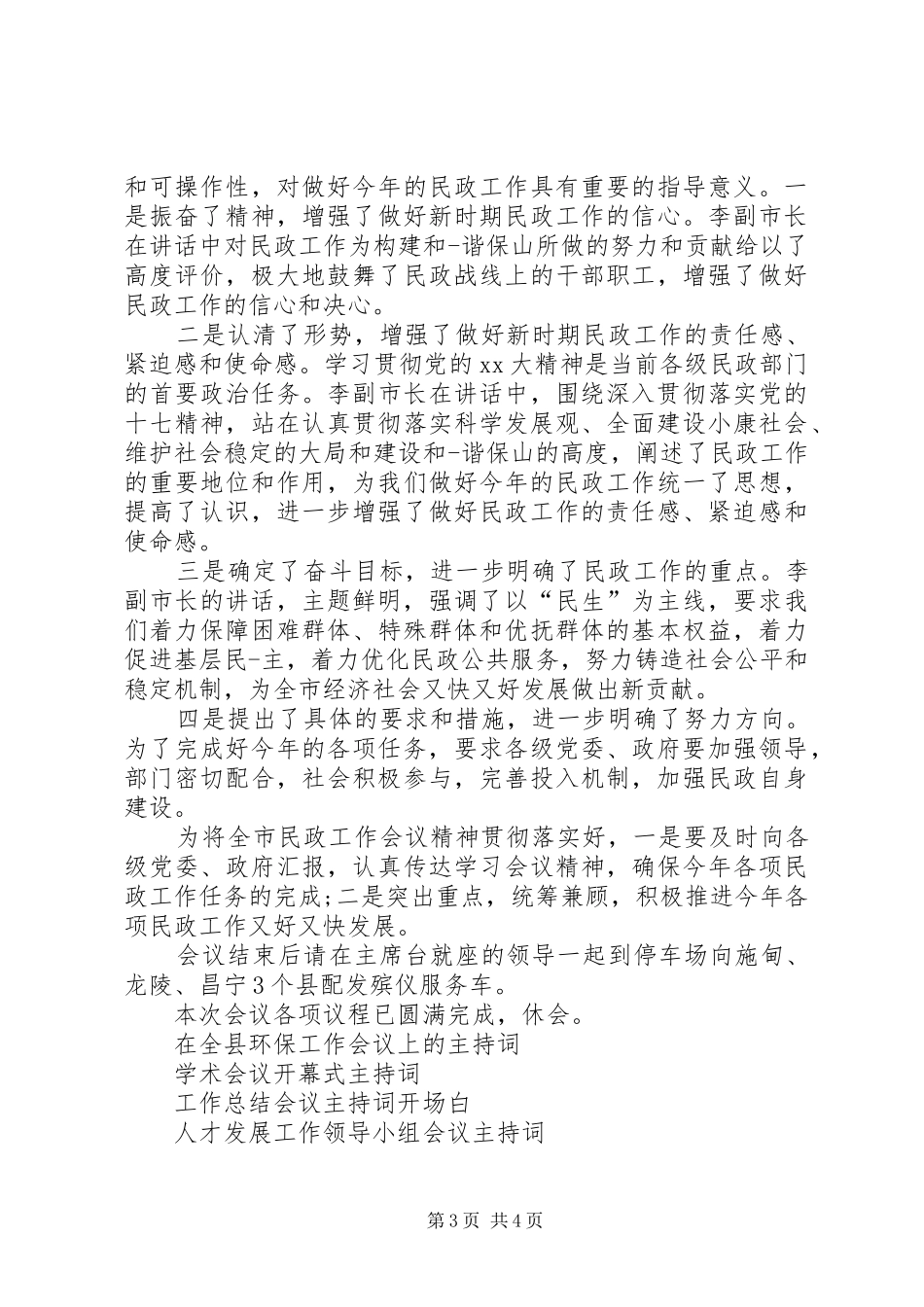 2024年民政会议主持词_第3页