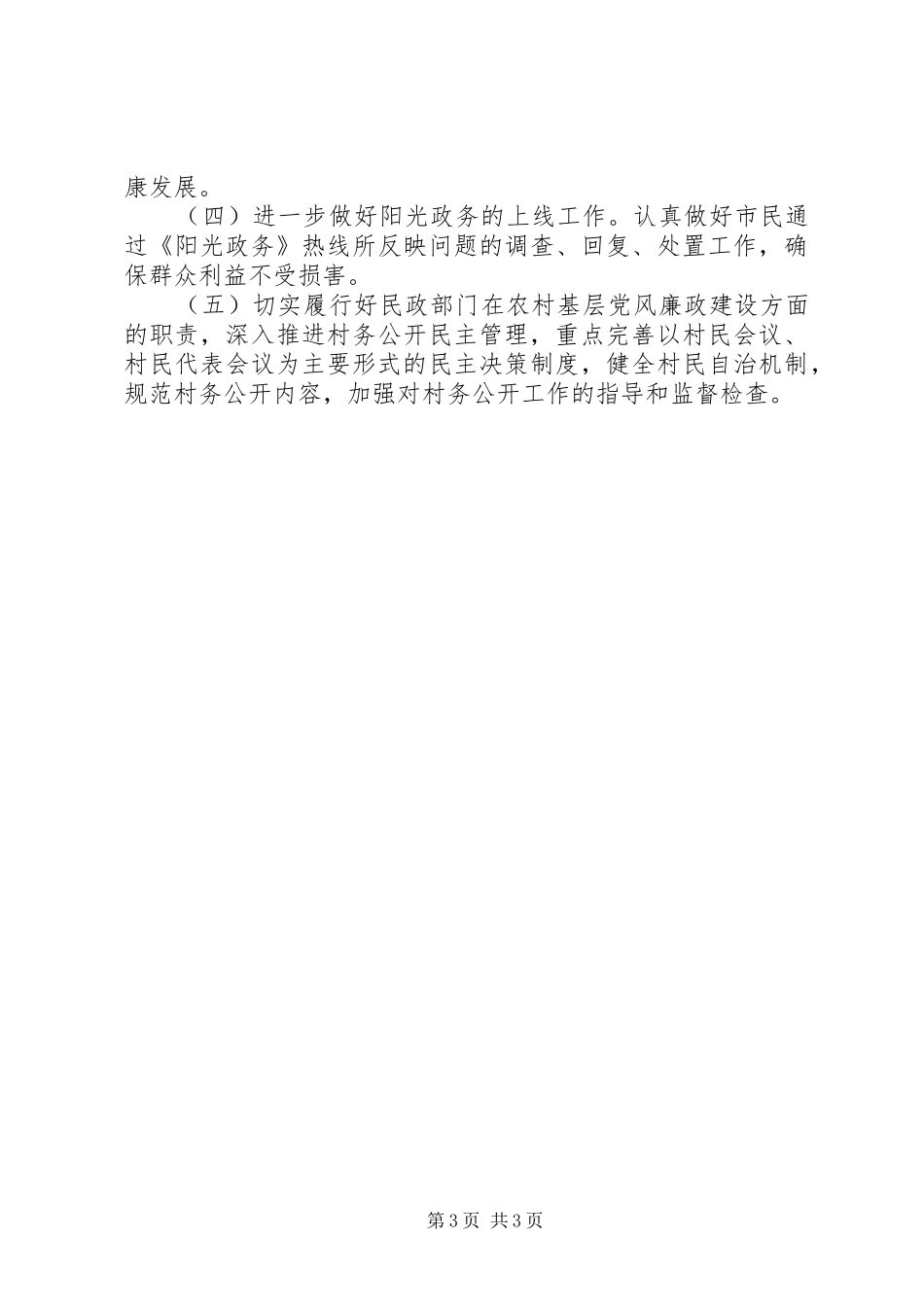 2024年民政机关党组工作安排_第3页