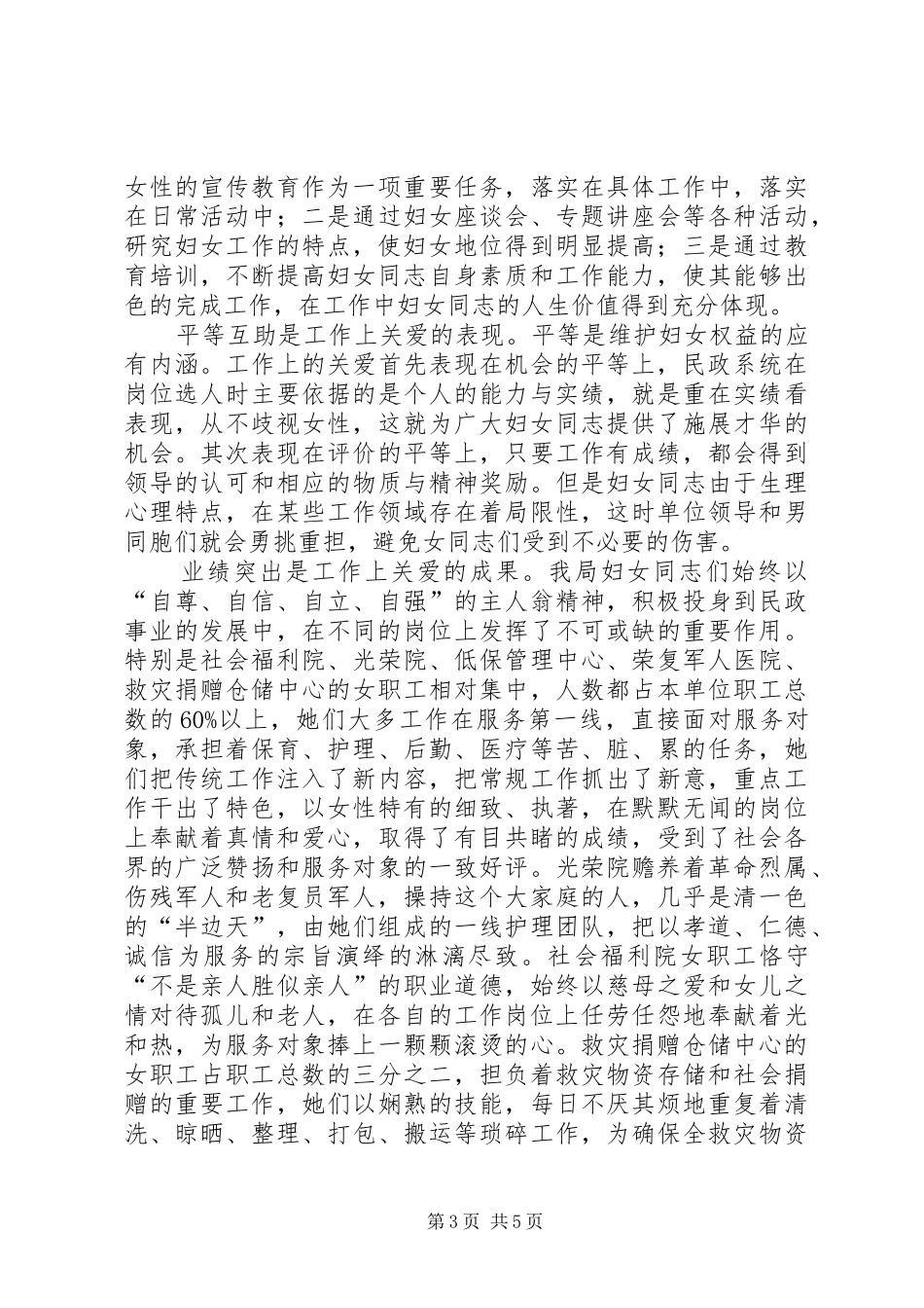 2024年民政机关妇联工作交流材料_第3页