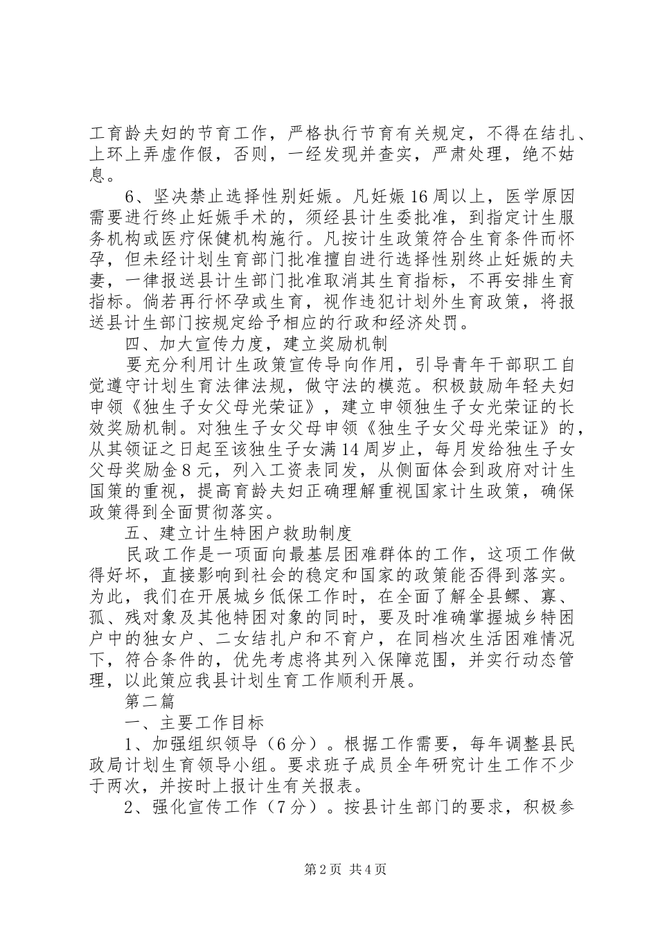 2024年民政机关计生落实要点篇_第2页