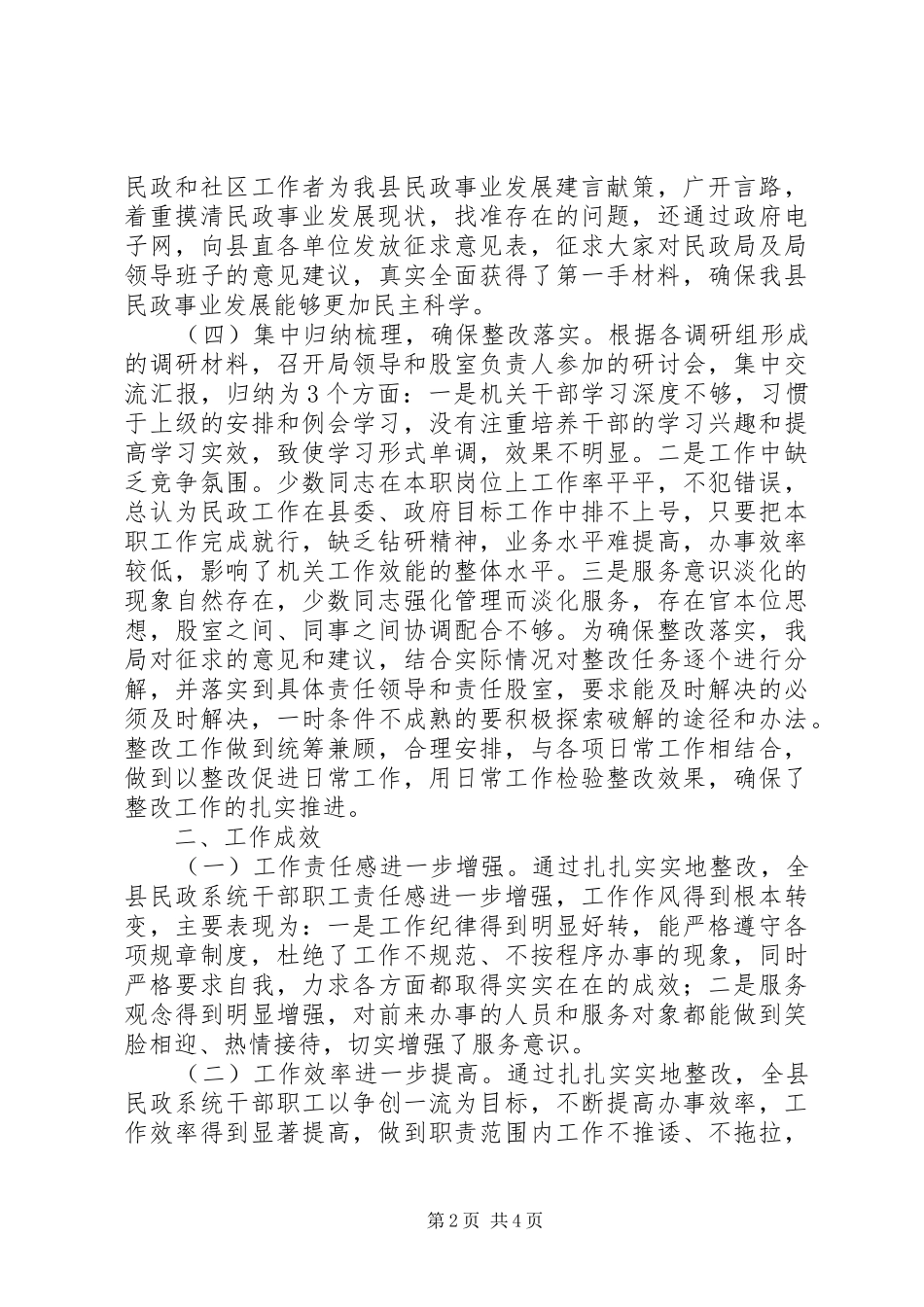 2024年民政机关解放思想汇报_第2页