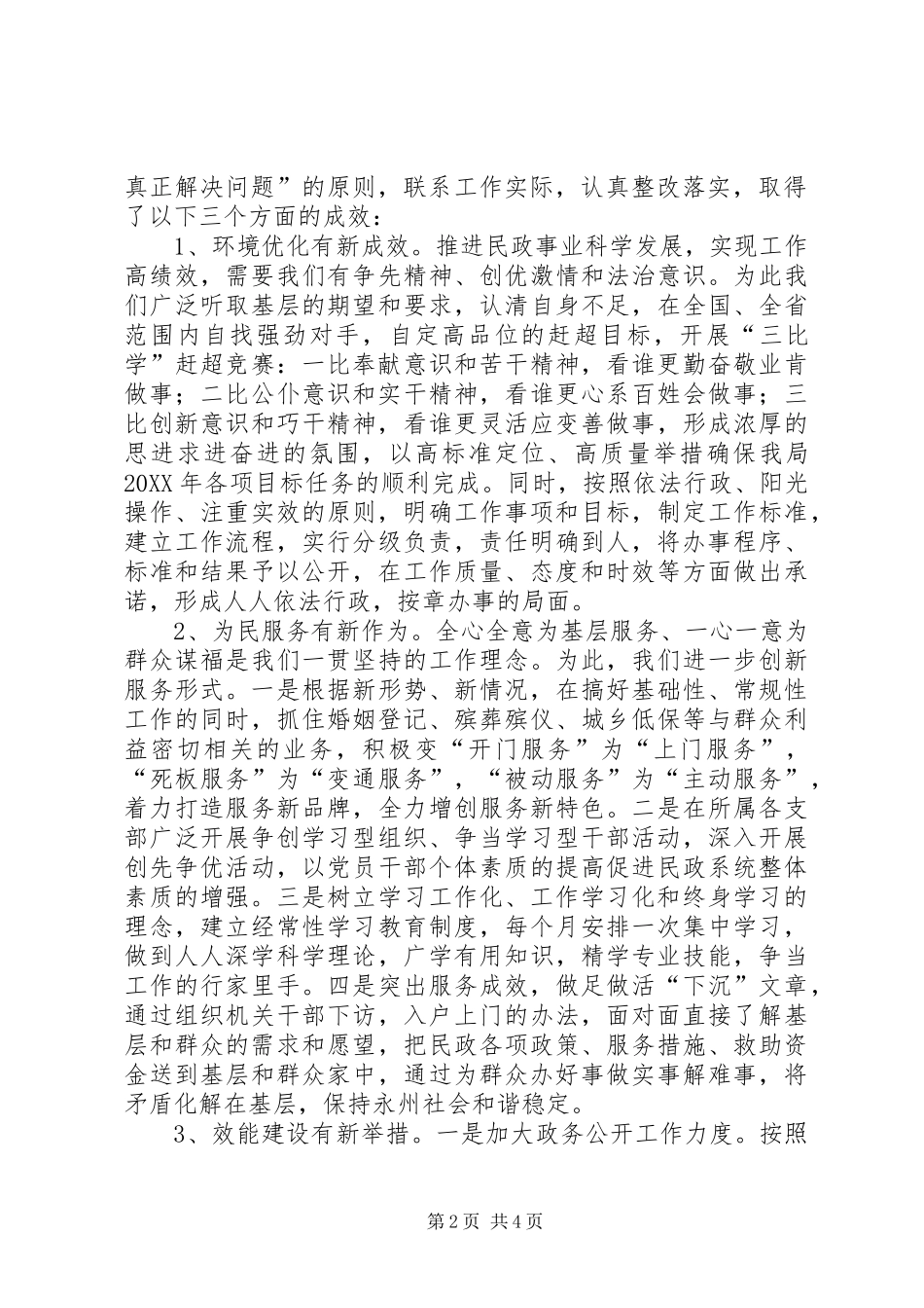 2024年民政机关经济环境工作报告_第2页