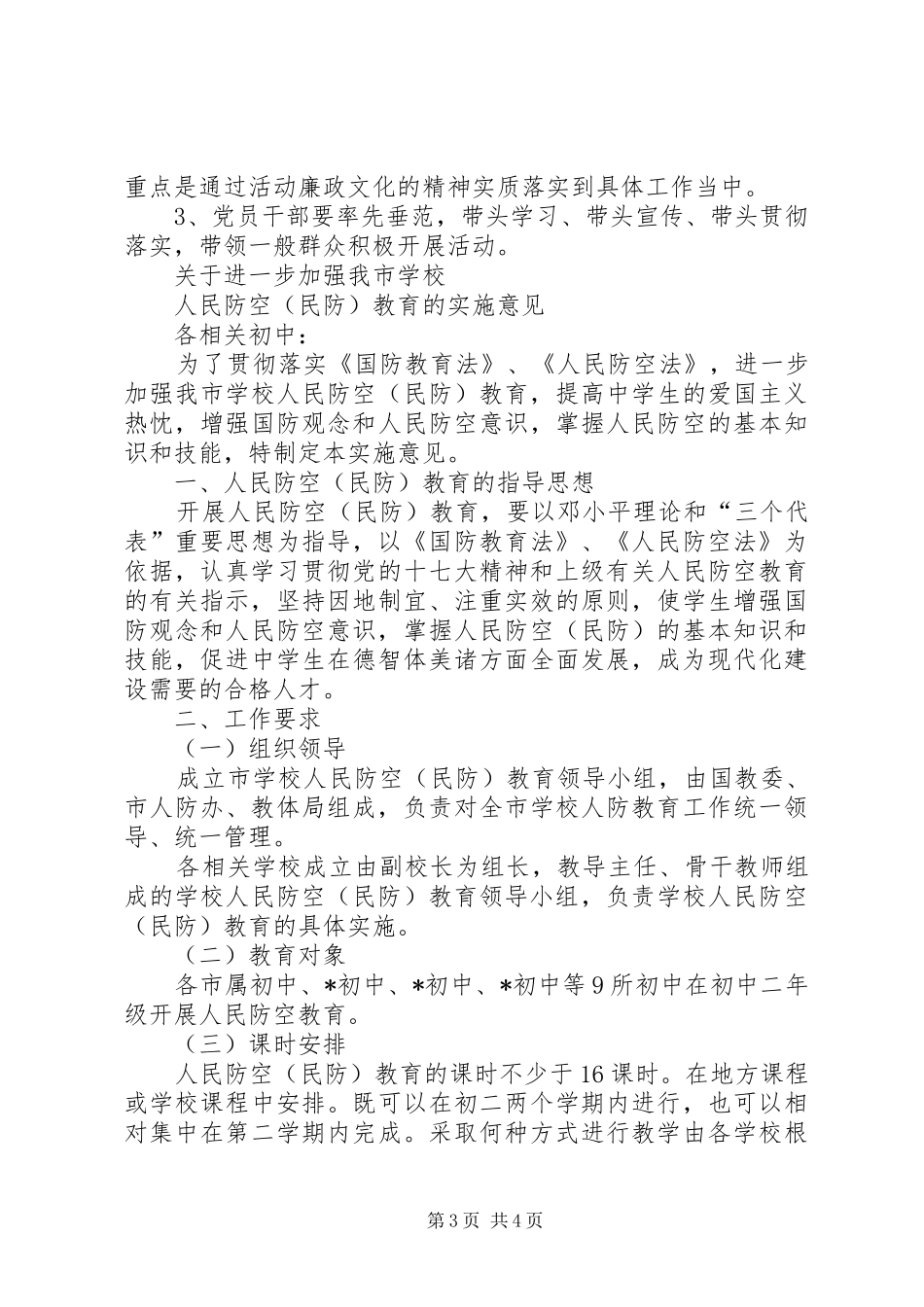 2024年民政机关廉政文化发展意见_第3页