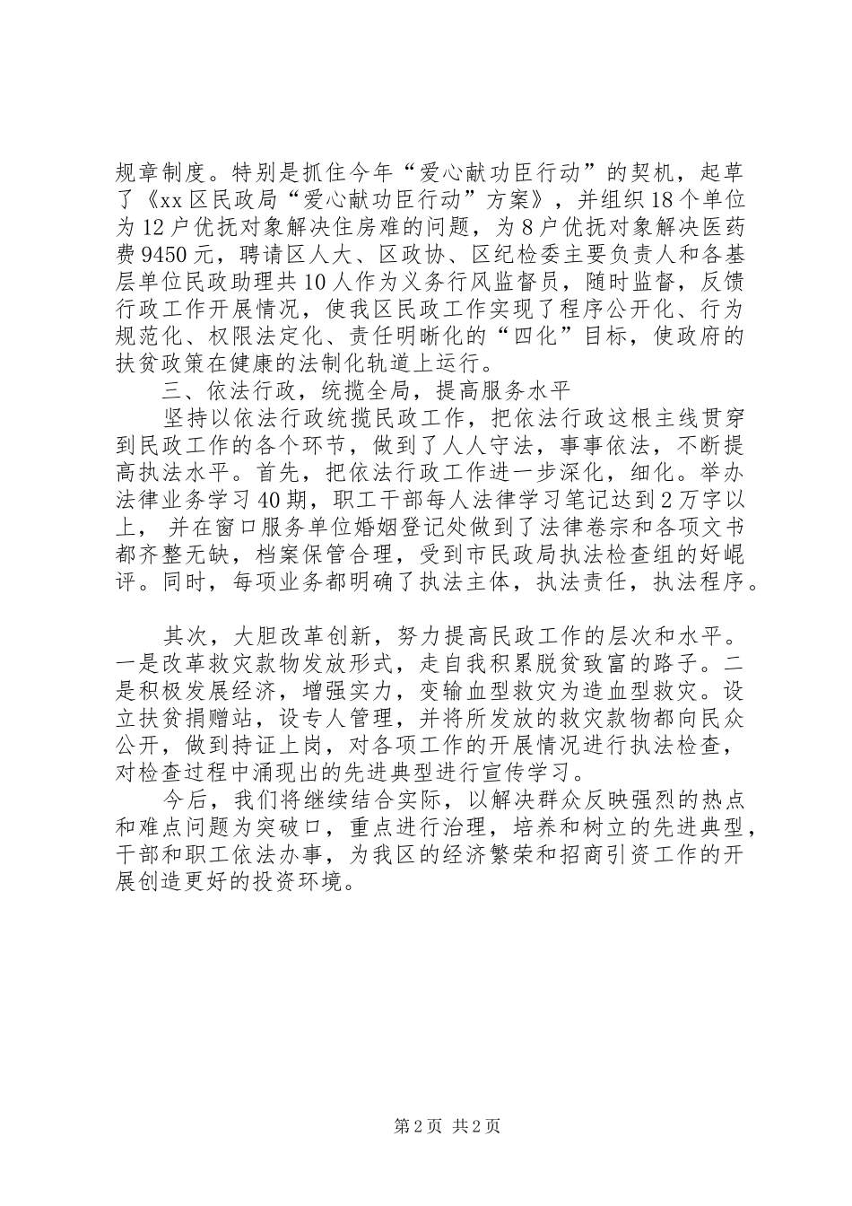 2024年民政机关年度法制工作总结_第2页