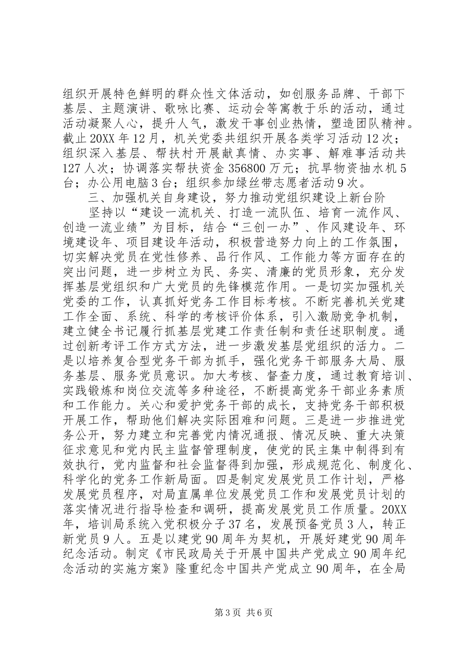 2024年民政机关书记述职汇报_第3页