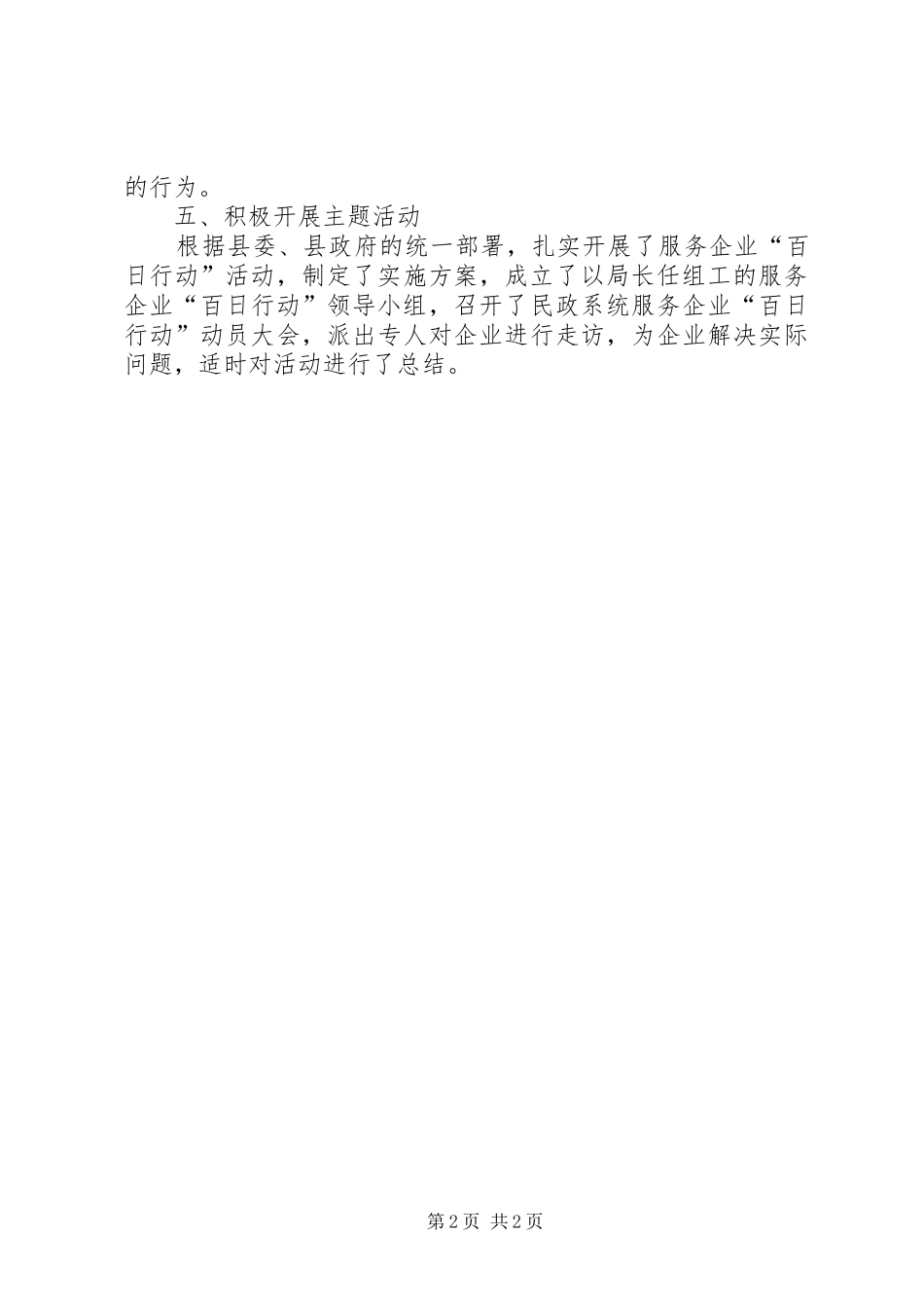 2024年民政机关效能和环境自查汇报_第2页