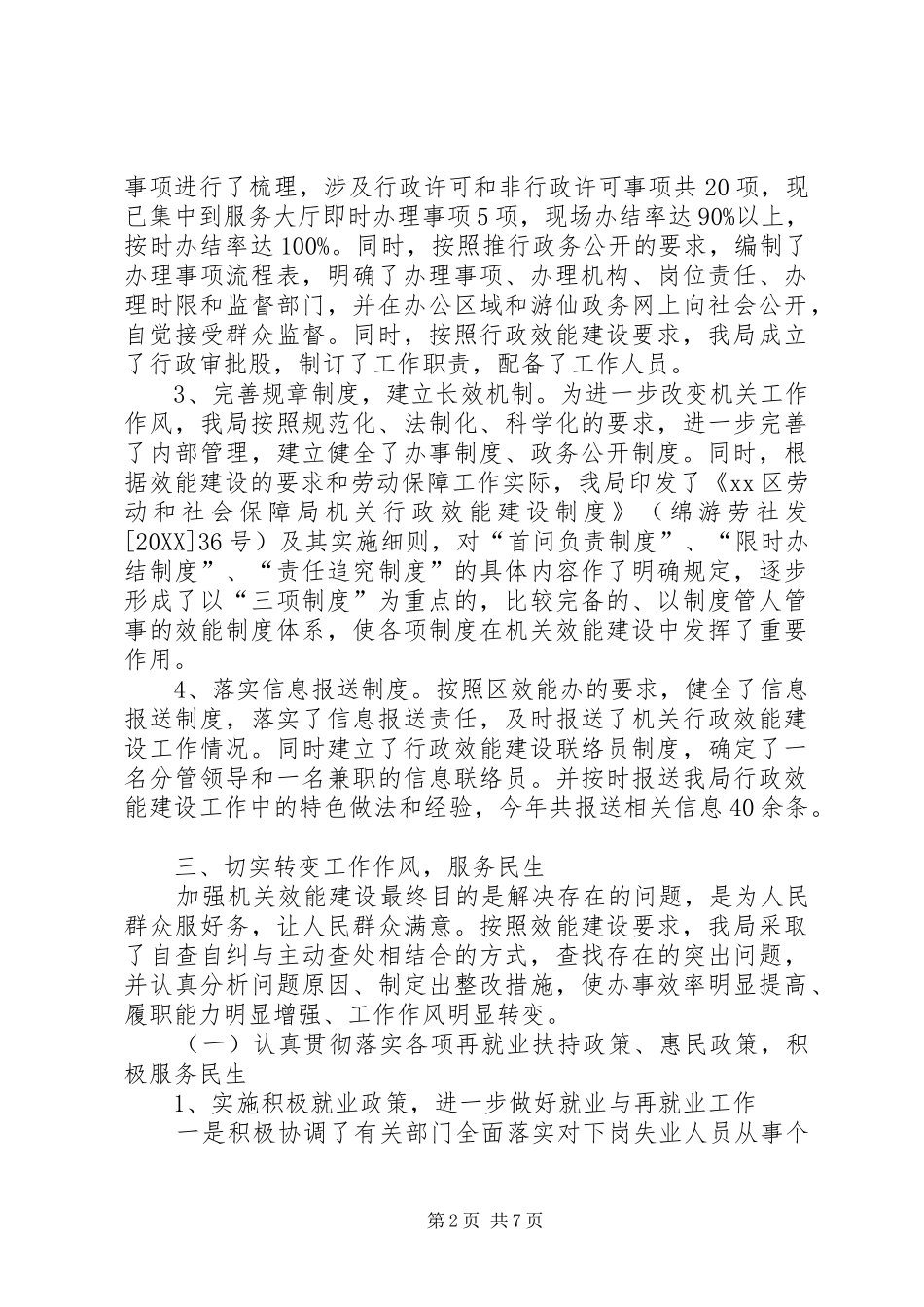 2024年民政机关行政效能建设工作总结_第2页