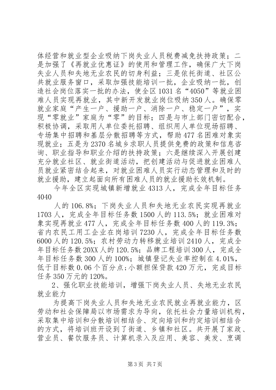 2024年民政机关行政效能建设工作总结_第3页