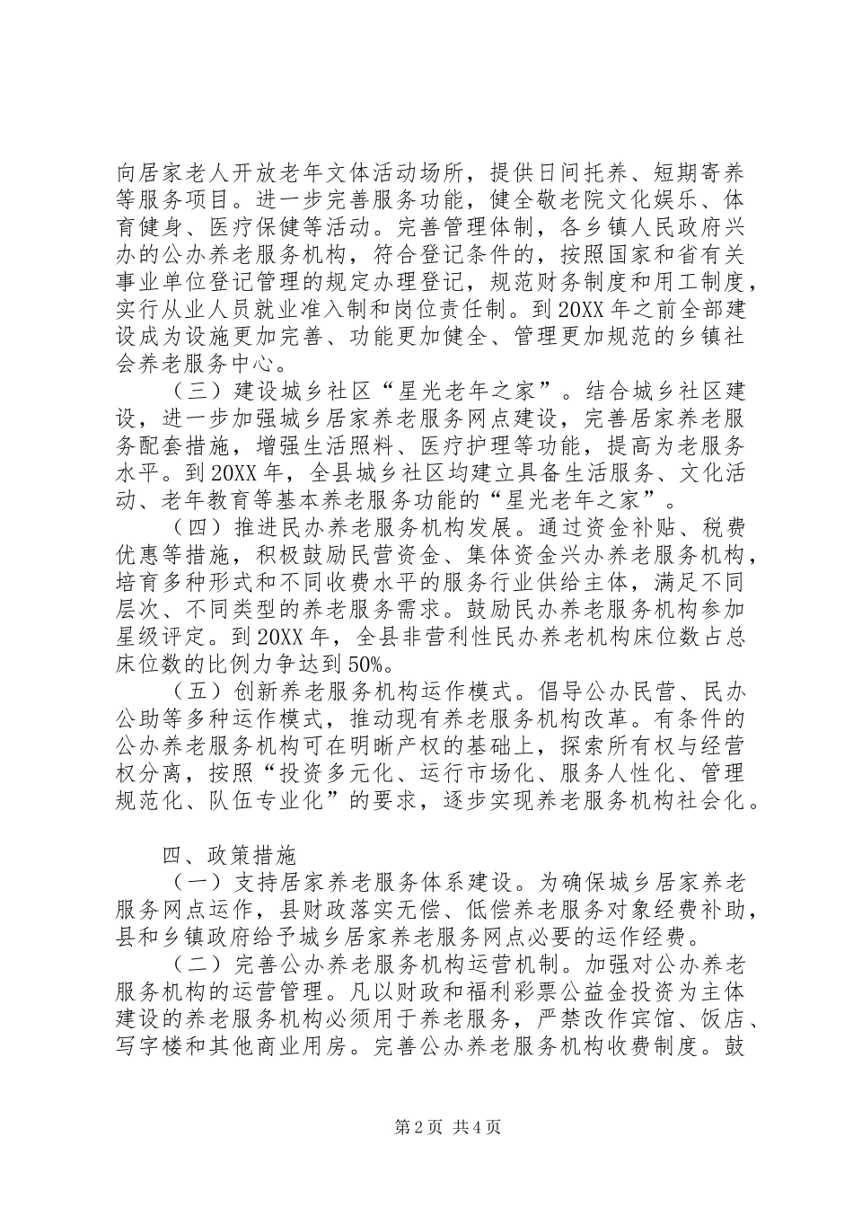 2024年民政机关养老服务指导意见_第2页