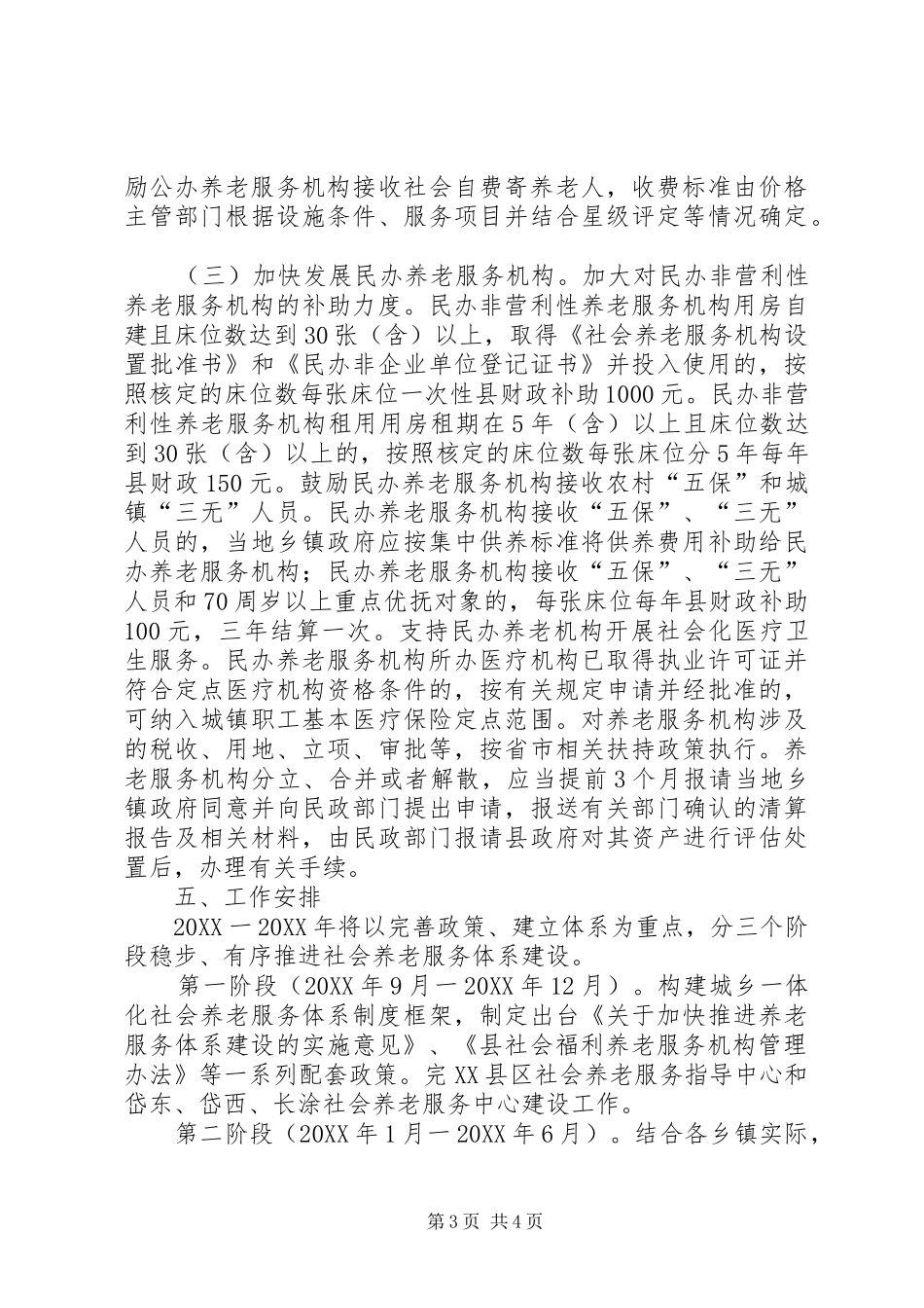 2024年民政机关养老服务指导意见_第3页