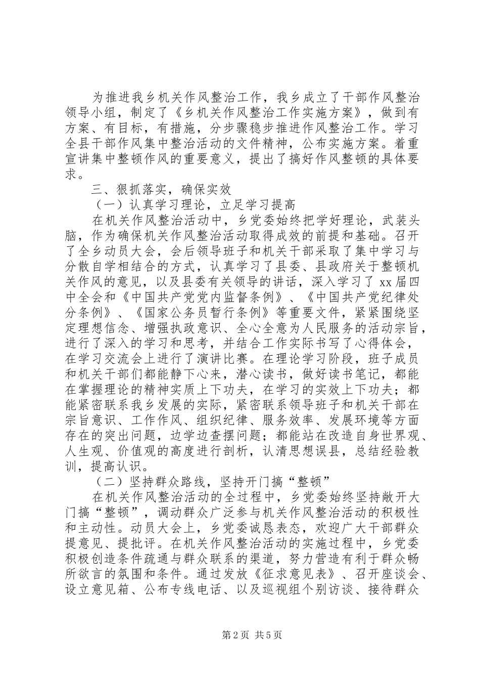 2024年民政机关作风治理总结_第2页