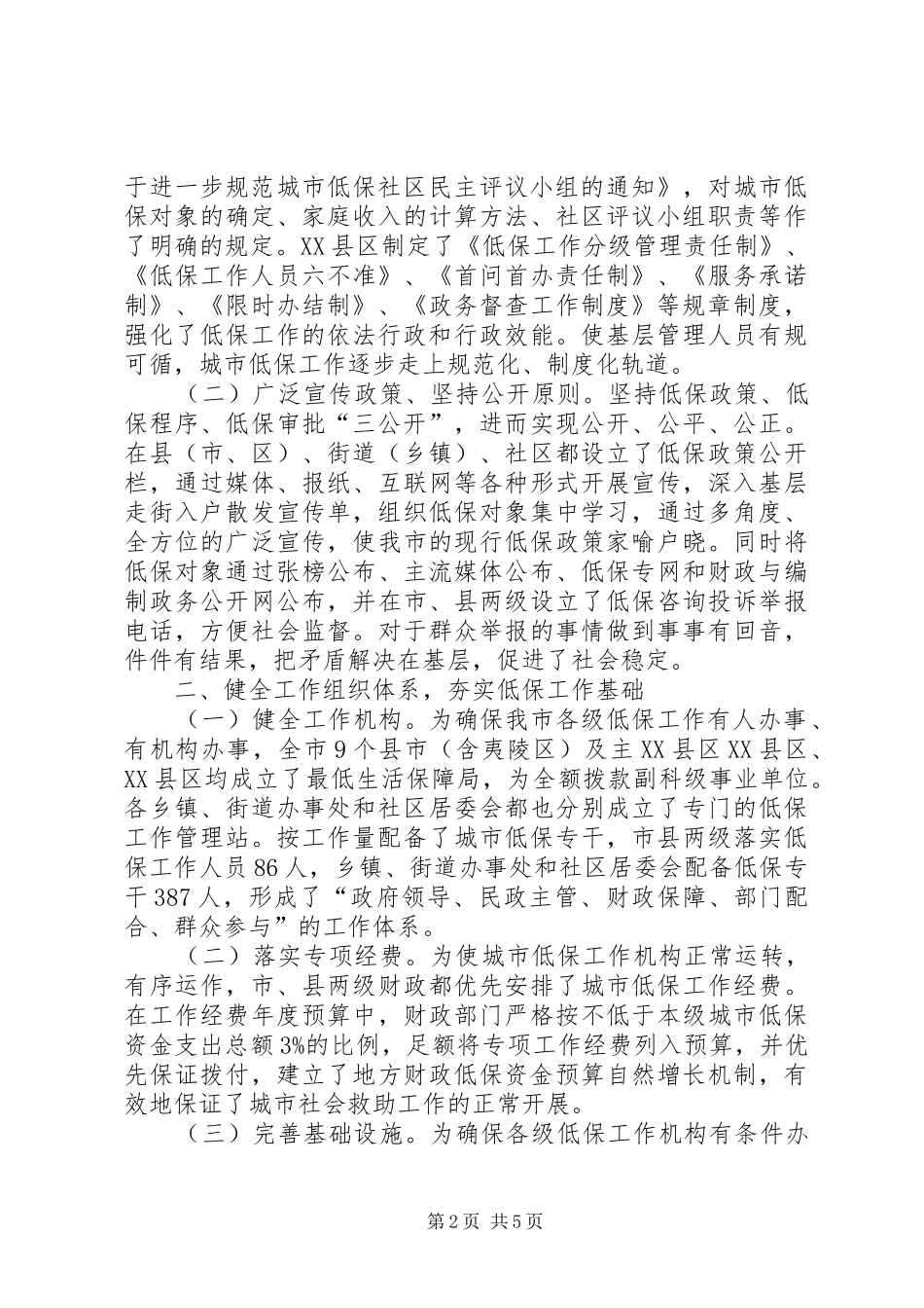 2024年民政基层低保规范管理强化服务进入良性发展经验材料_第2页