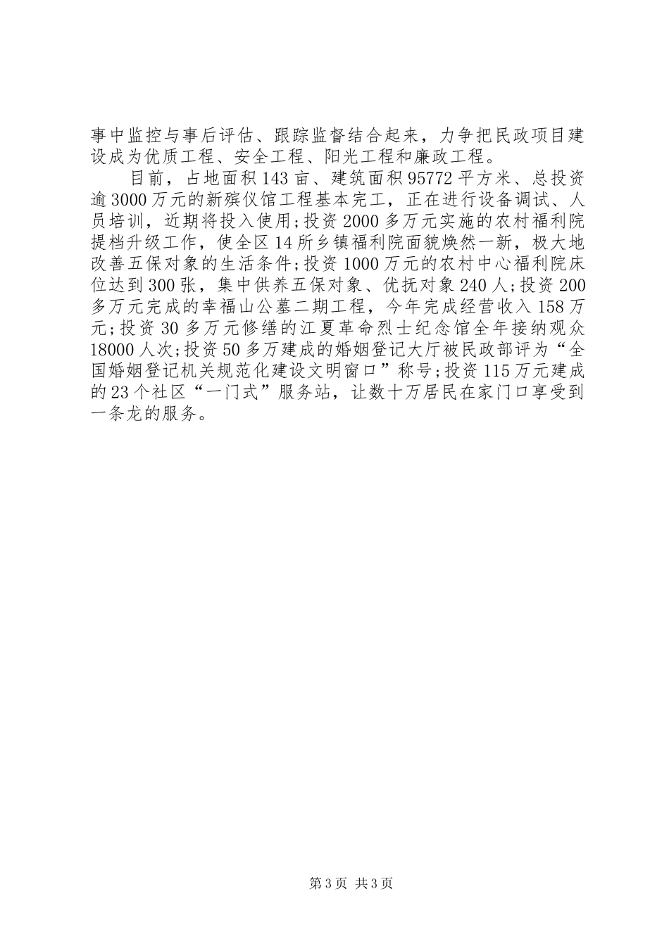 2024年民政基础设施建设经验交流材料_第3页