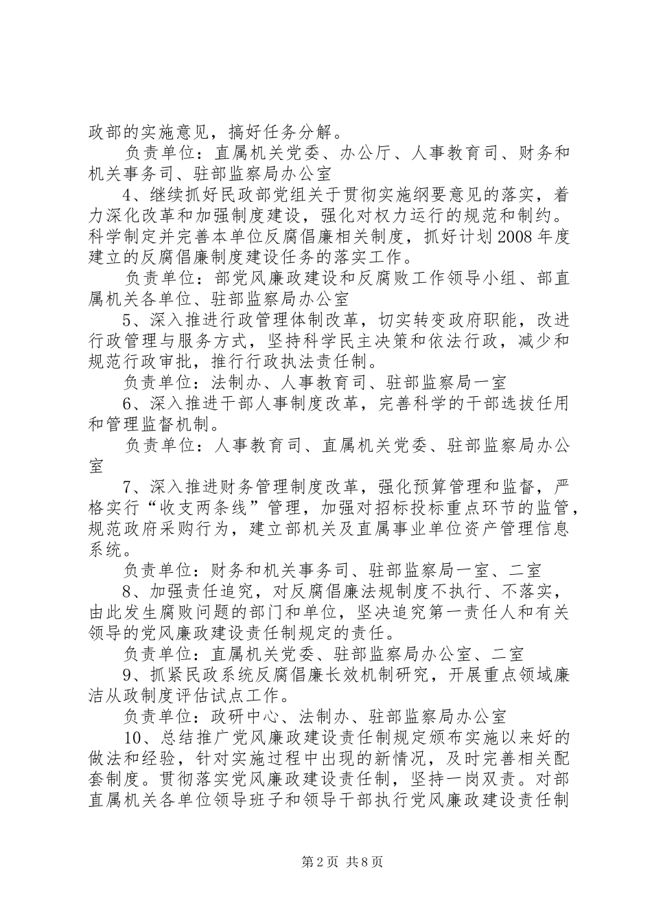 2024年民政纪检组监察反腐倡廉意见_第2页