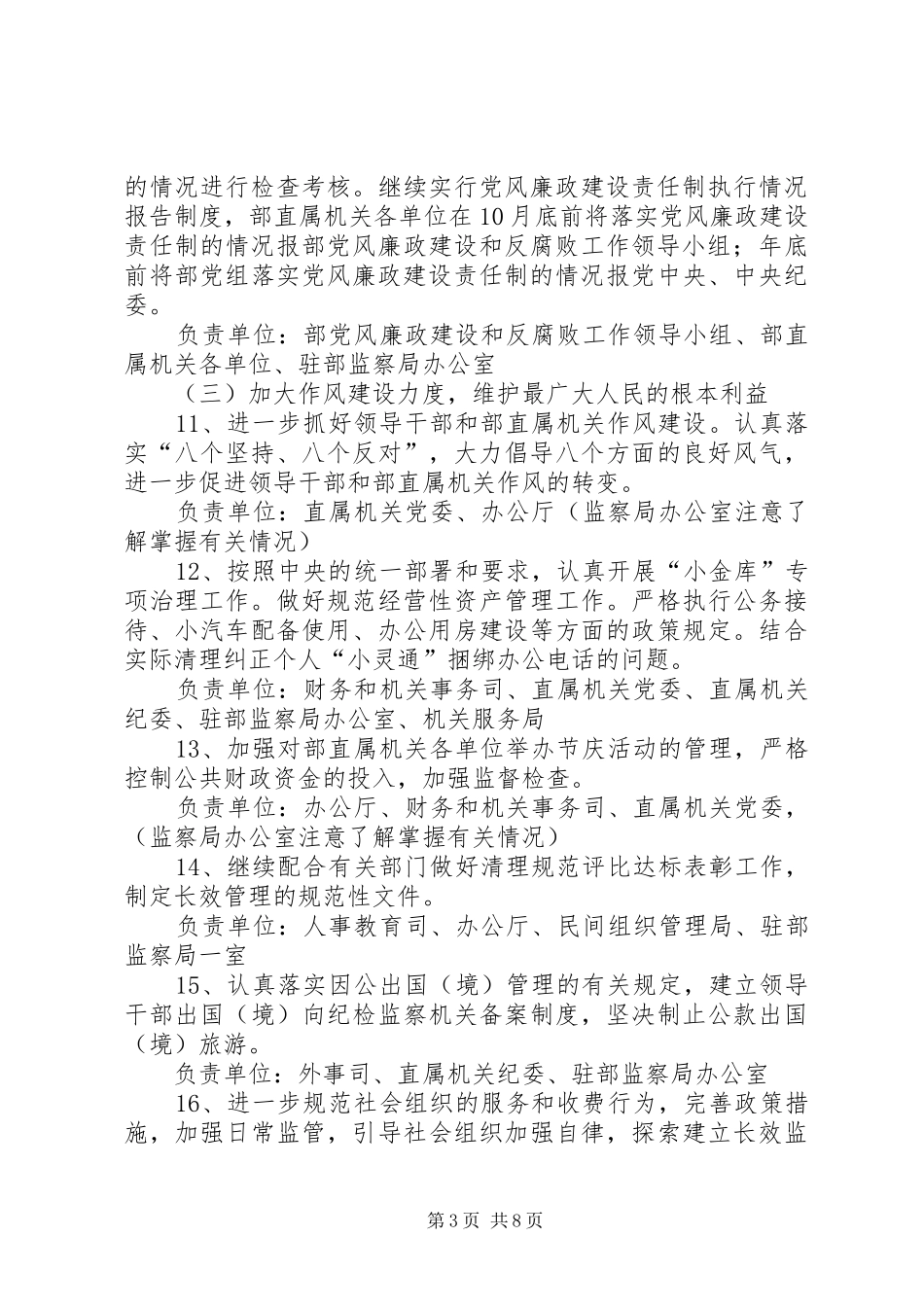 2024年民政纪检组监察反腐倡廉意见_第3页