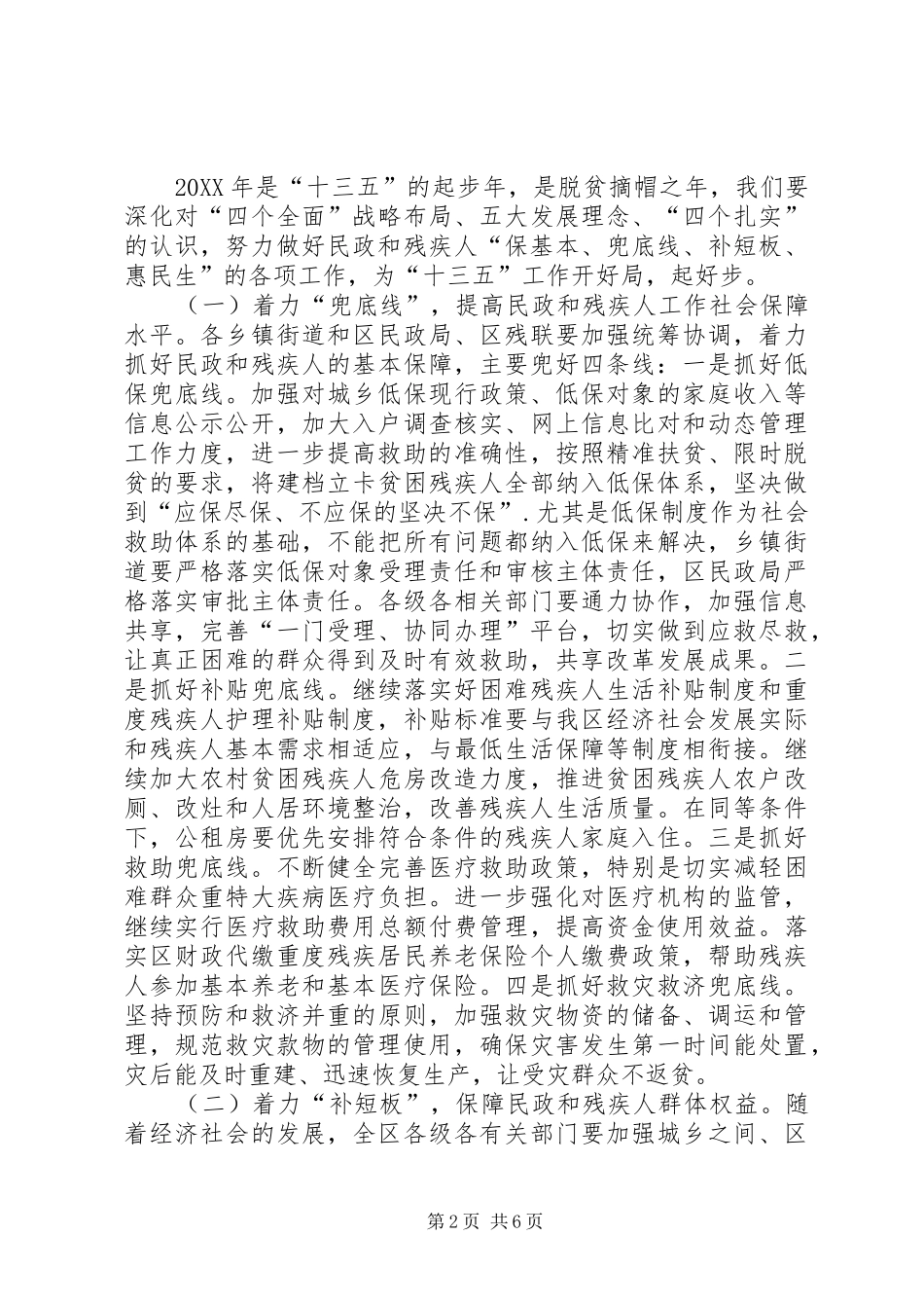 2024年民政暨残疾人工作会议致辞_第2页