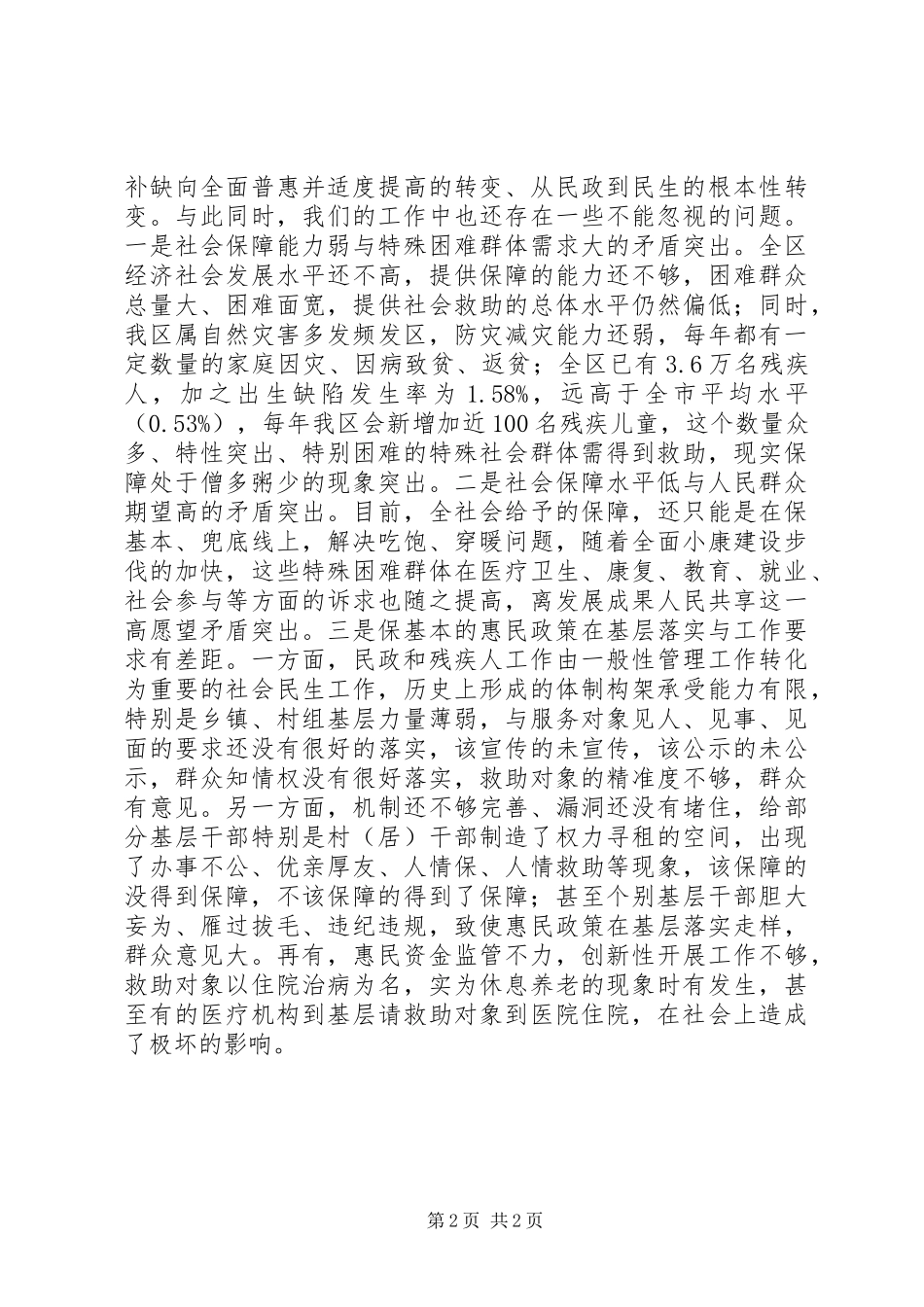 2024年民政暨残疾人工作会议致辞稿_第2页